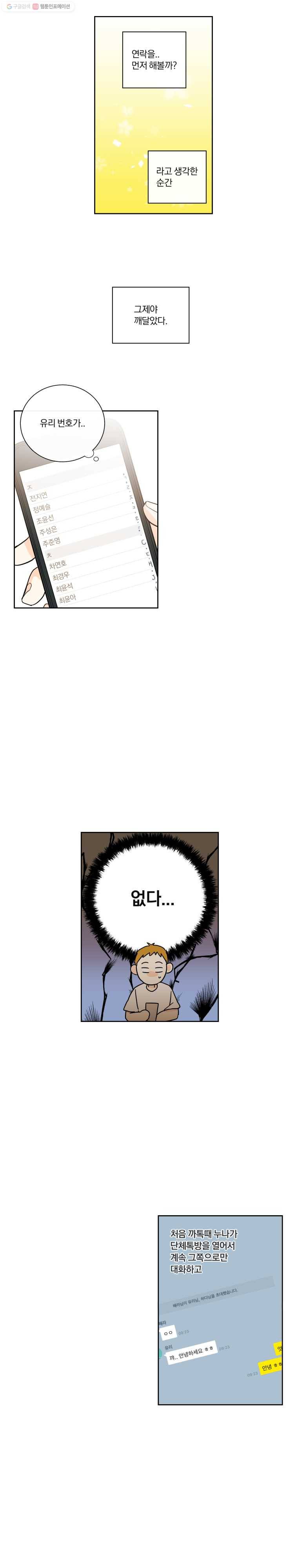 우리가 사랑하는 방법 10화 1
