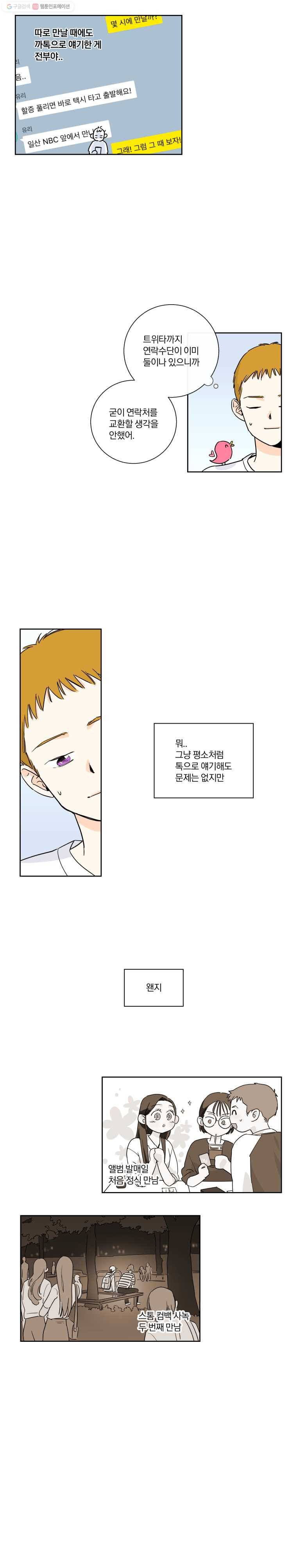 우리가 사랑하는 방법 10화 2