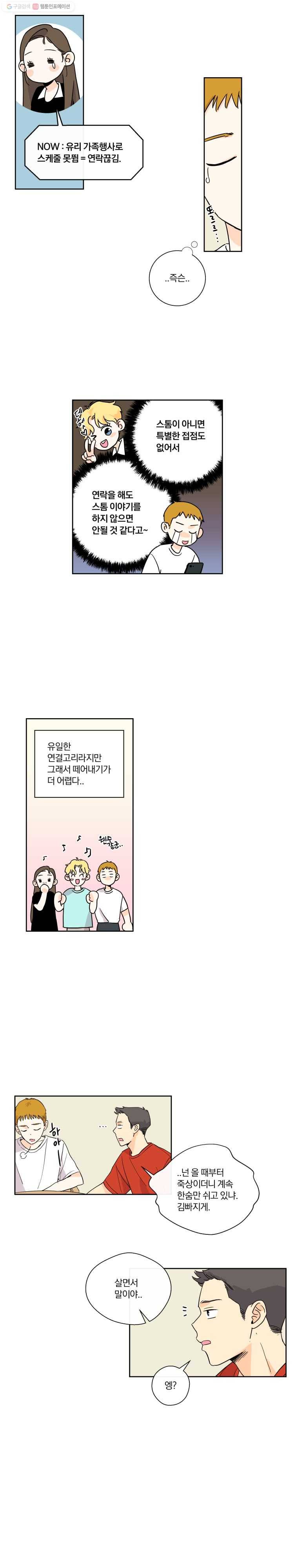 우리가 사랑하는 방법 10화 3