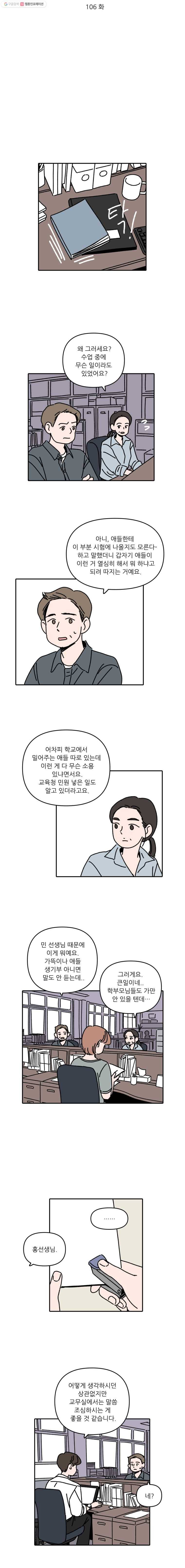 우리학교 김선생님 106화 2