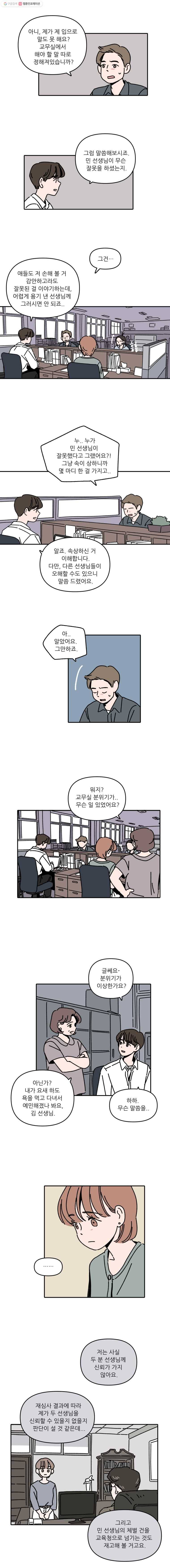 우리학교 김선생님 106화 3