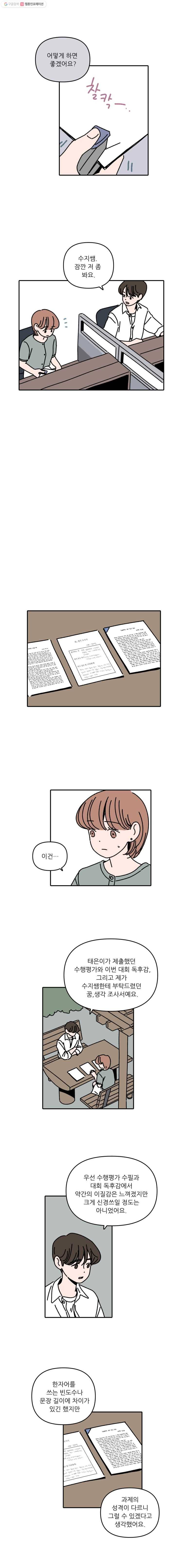 우리학교 김선생님 106화 4