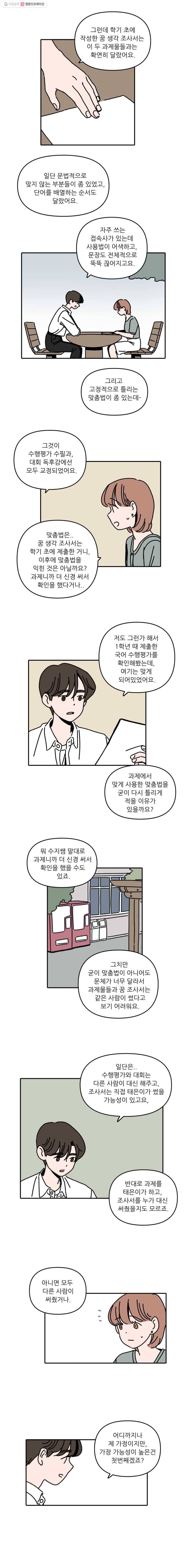우리학교 김선생님 106화 5