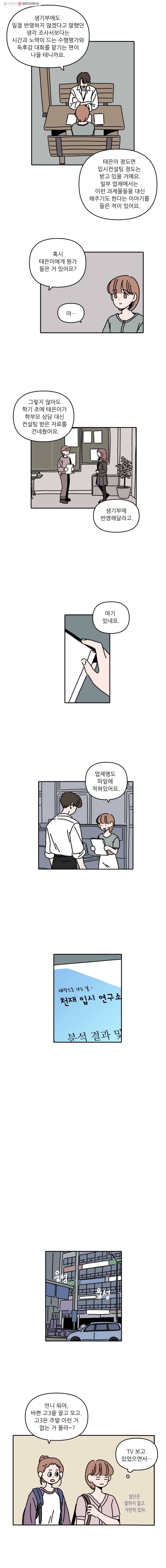 우리학교 김선생님 106화 6