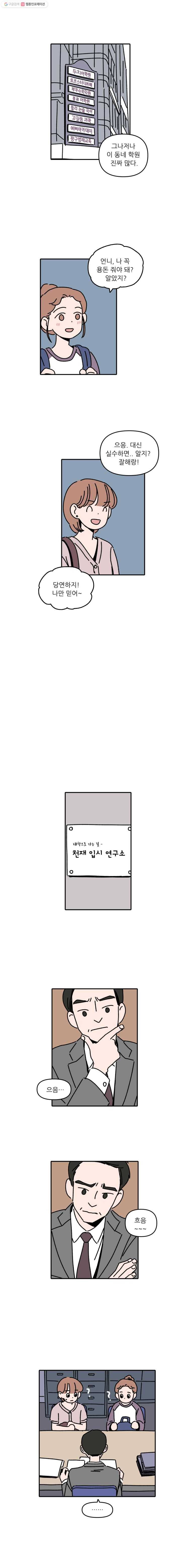 우리학교 김선생님 106화 7