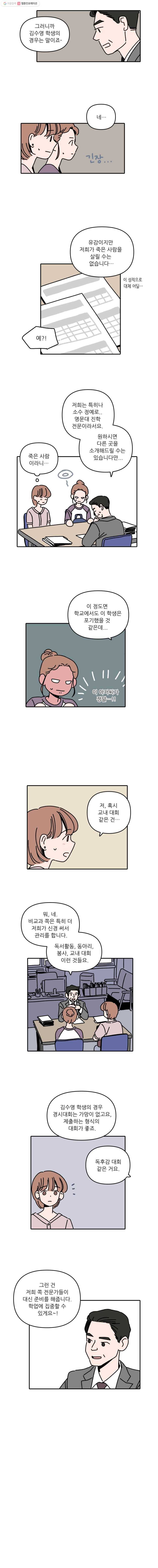 우리학교 김선생님 106화 8