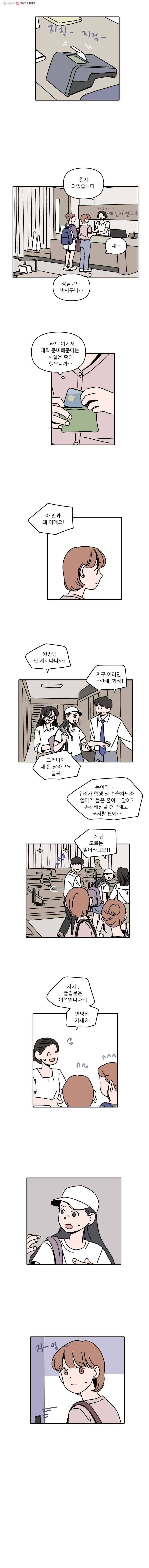 우리학교 김선생님 106화 9