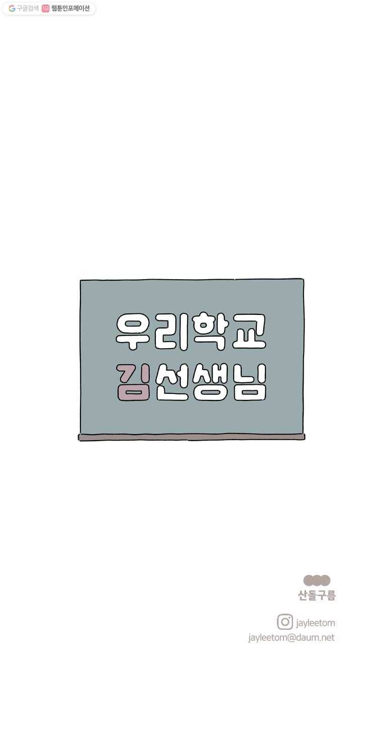 우리학교 김선생님 106화 10