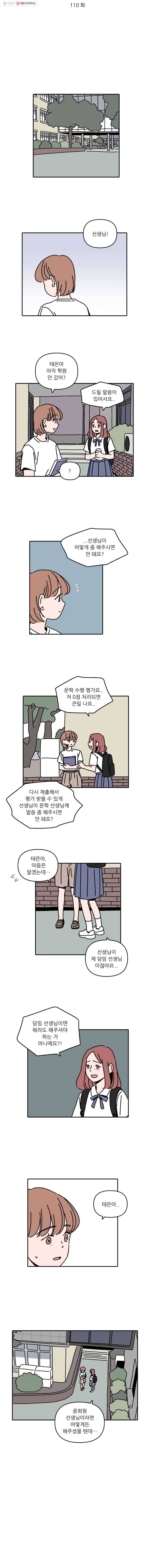 우리학교 김선생님 110화 2