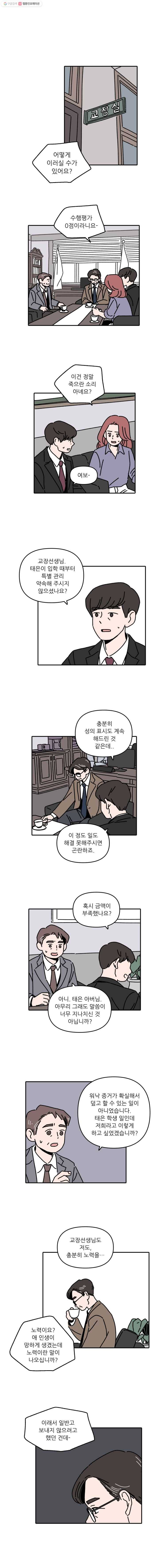 우리학교 김선생님 110화 3