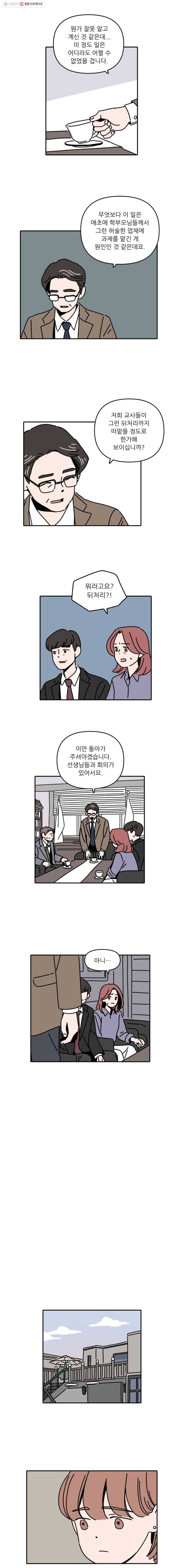 우리학교 김선생님 110화 4