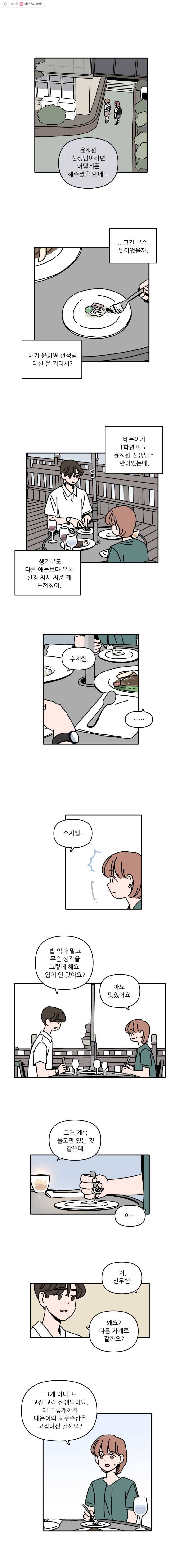우리학교 김선생님 110화 5