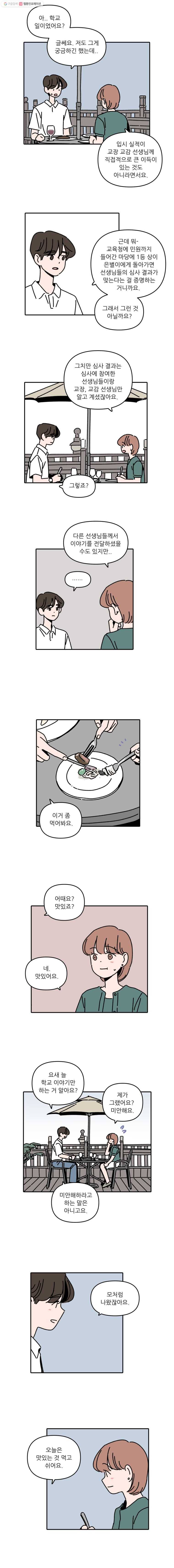 우리학교 김선생님 110화 6