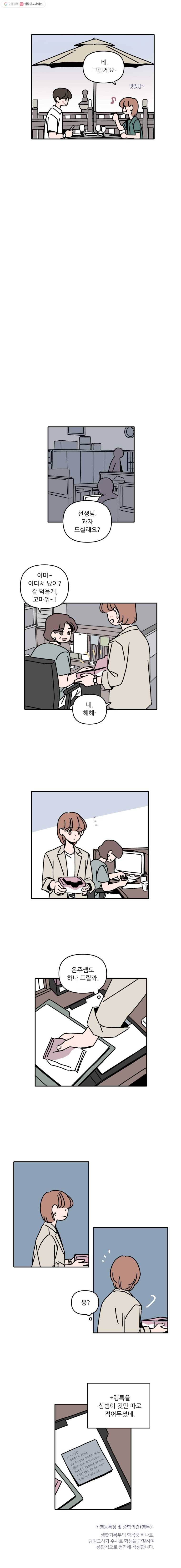 우리학교 김선생님 110화 7