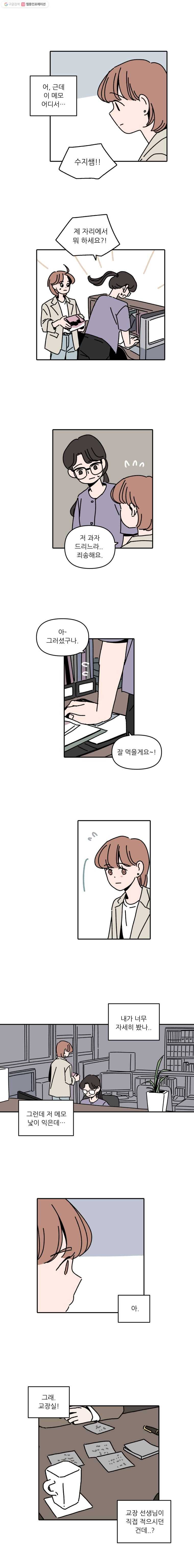 우리학교 김선생님 110화 8
