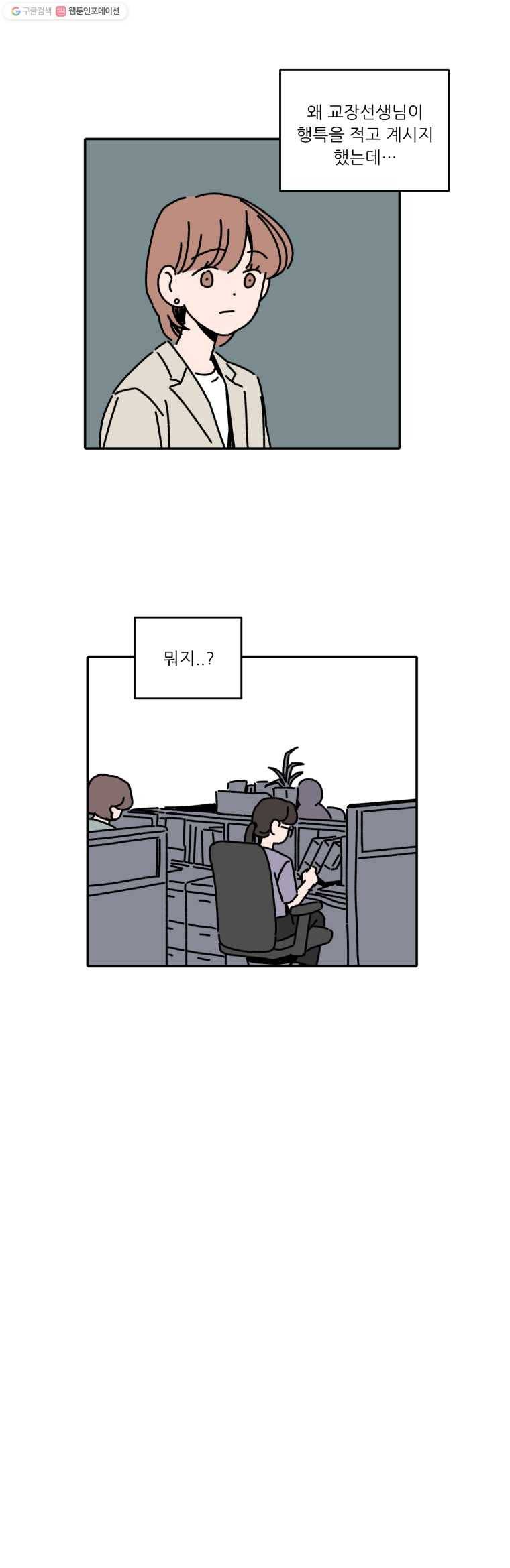 우리학교 김선생님 110화 9