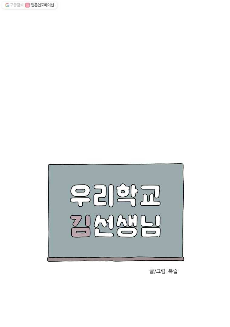 우리학교 김선생님 114화 1
