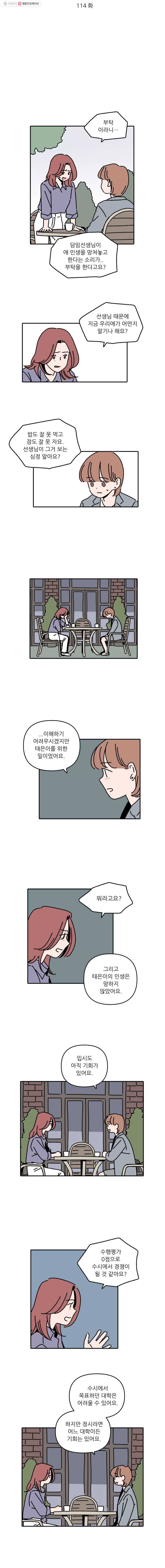 우리학교 김선생님 114화 2