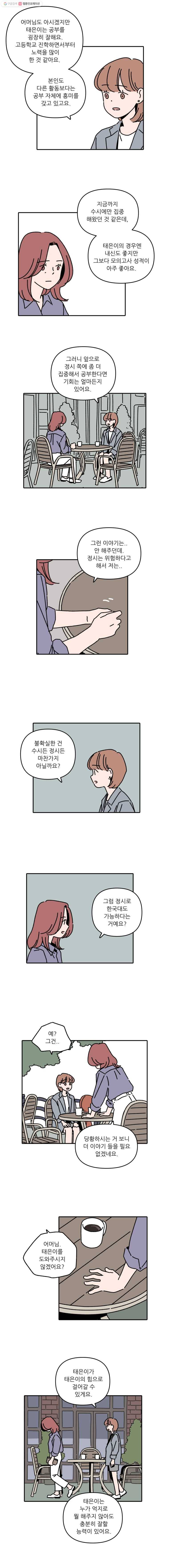우리학교 김선생님 114화 3