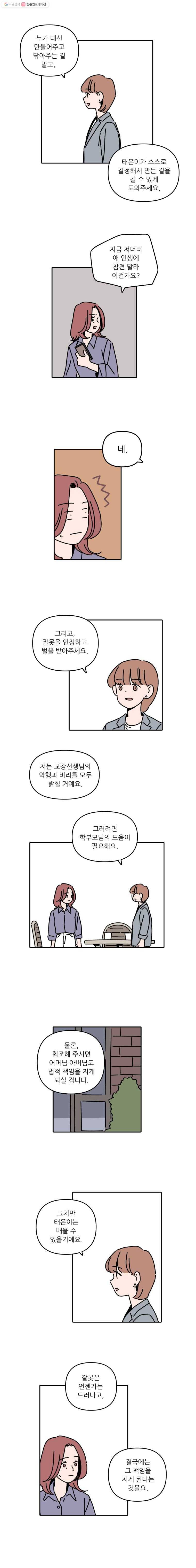 우리학교 김선생님 114화 4