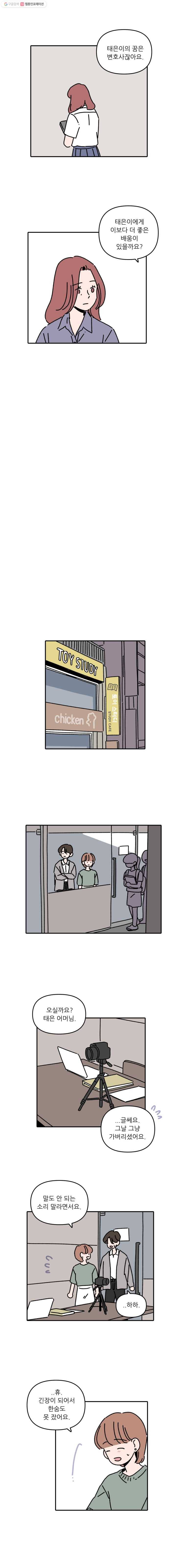 우리학교 김선생님 114화 5
