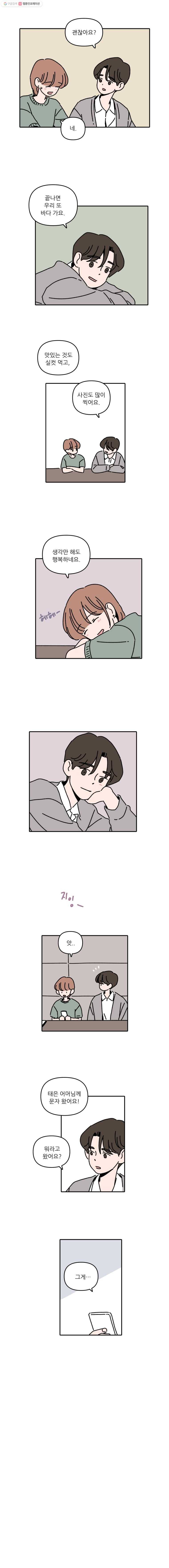 우리학교 김선생님 114화 6