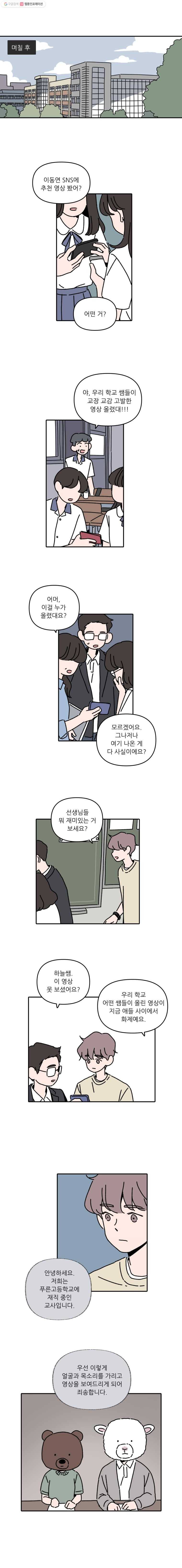 우리학교 김선생님 114화 7