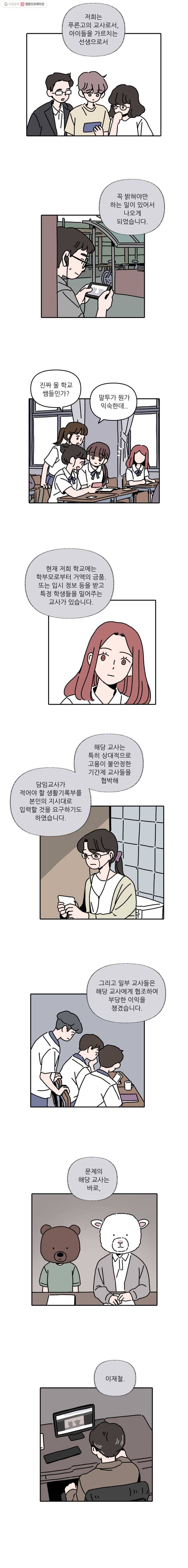 우리학교 김선생님 114화 8