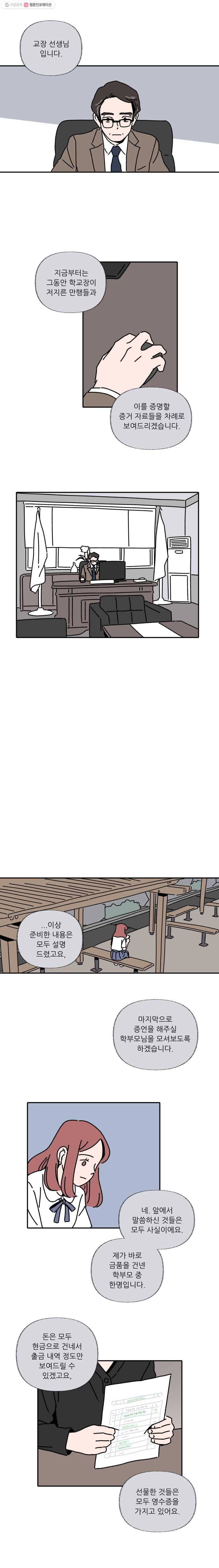 우리학교 김선생님 114화 9