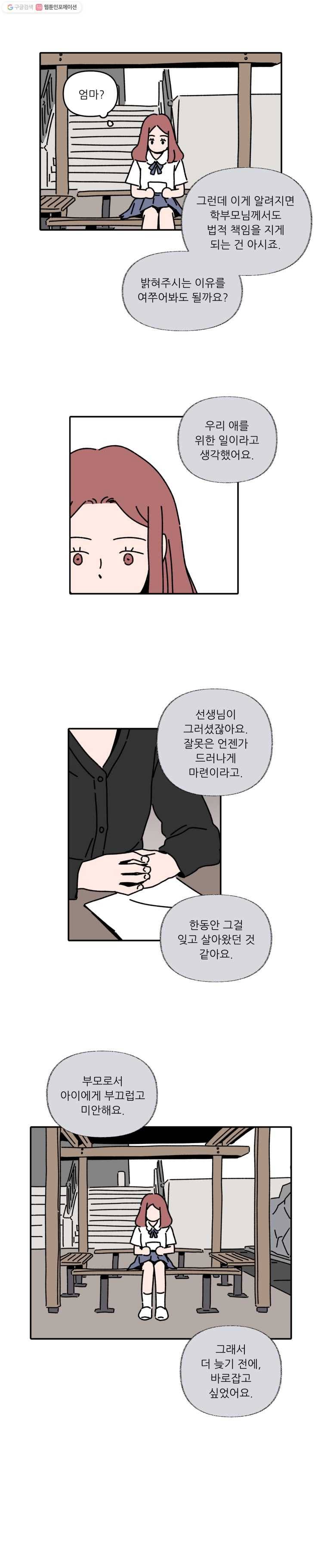 우리학교 김선생님 114화 10