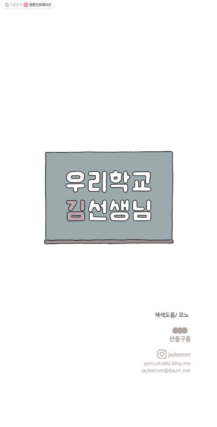 우리학교 김선생님 114화 11