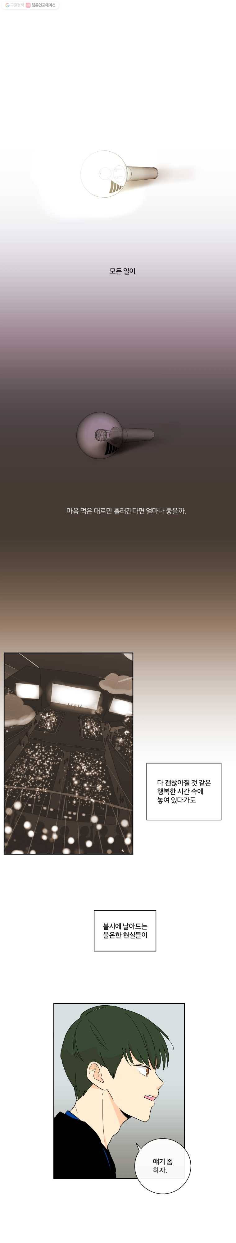 우리가 사랑하는 방법 27화 1