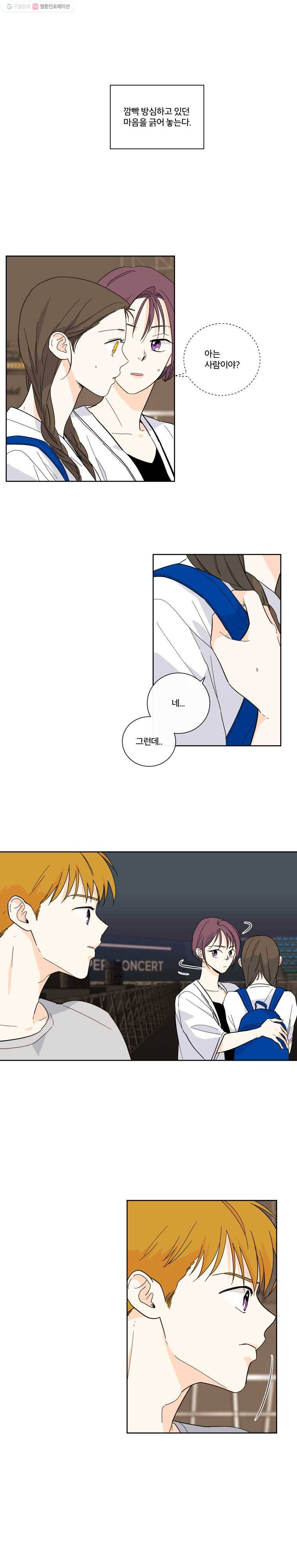 우리가 사랑하는 방법 27화 2