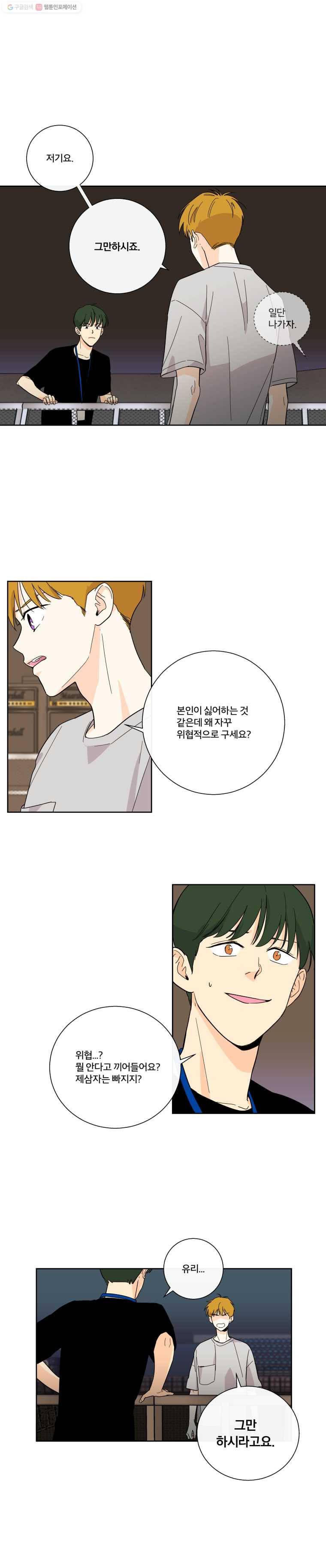 우리가 사랑하는 방법 27화 3