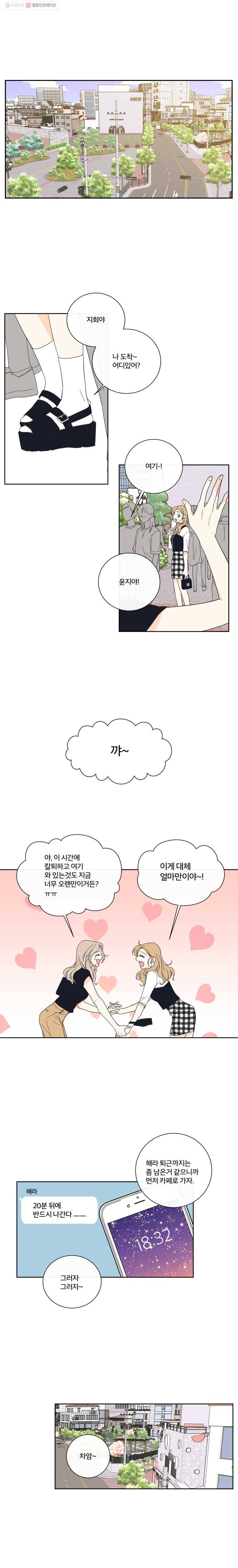 우리가 사랑하는 방법 35화 1