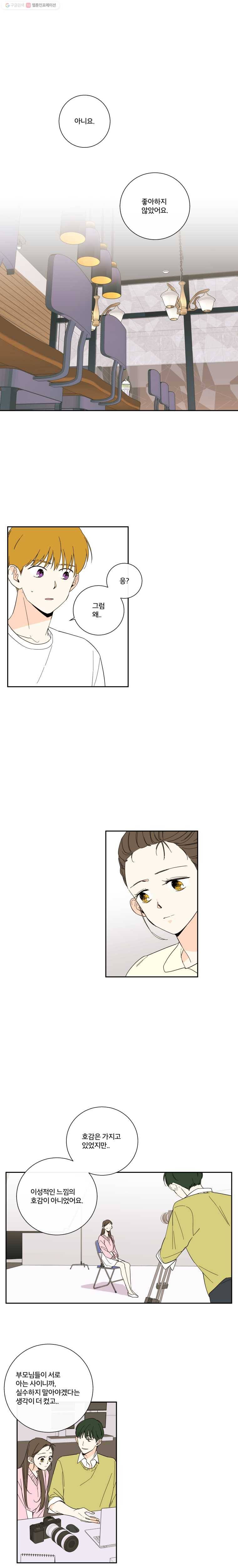 우리가 사랑하는 방법 43화 1