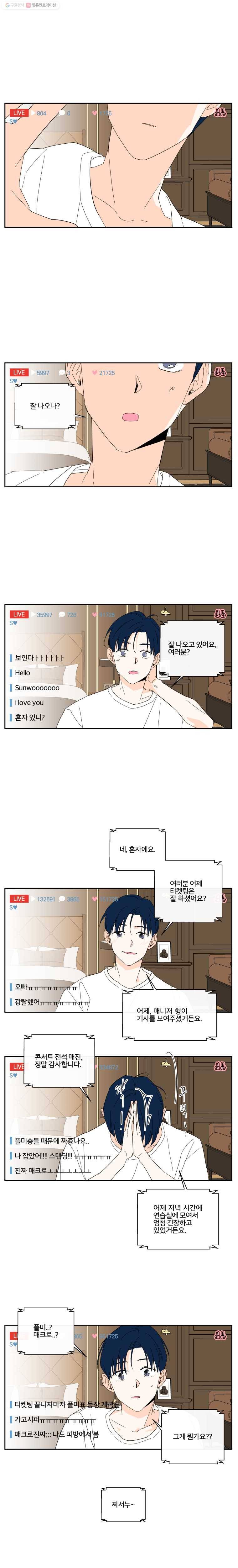 우리가 사랑하는 방법 51화 1