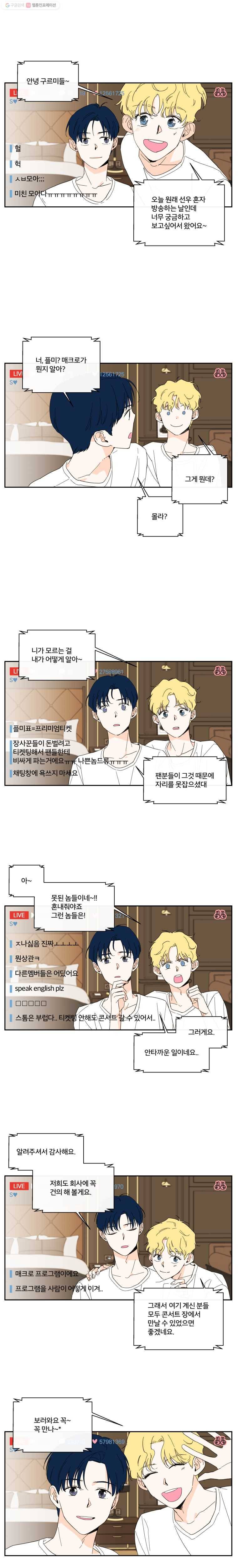 우리가 사랑하는 방법 51화 2