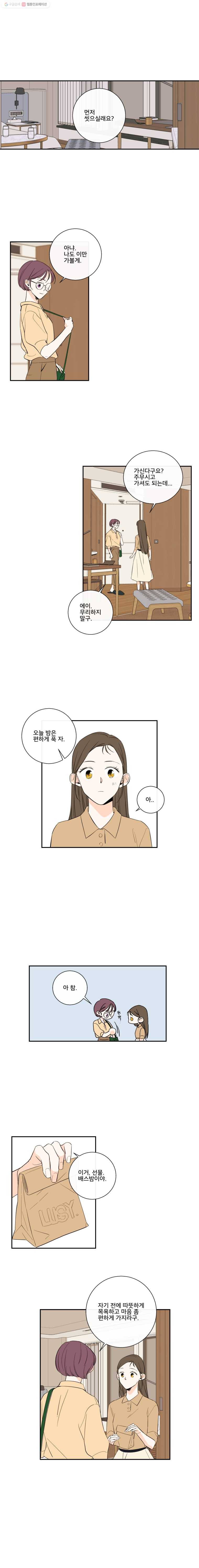 우리가 사랑하는 방법 58화 1