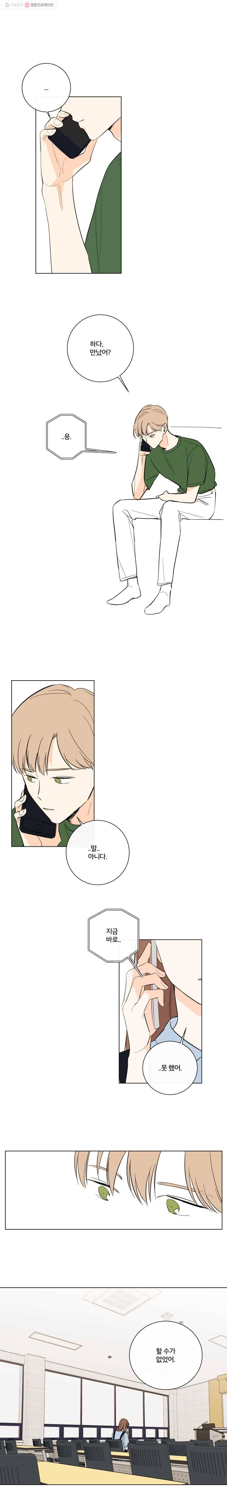 우리가 사랑하는 방법 66화 1
