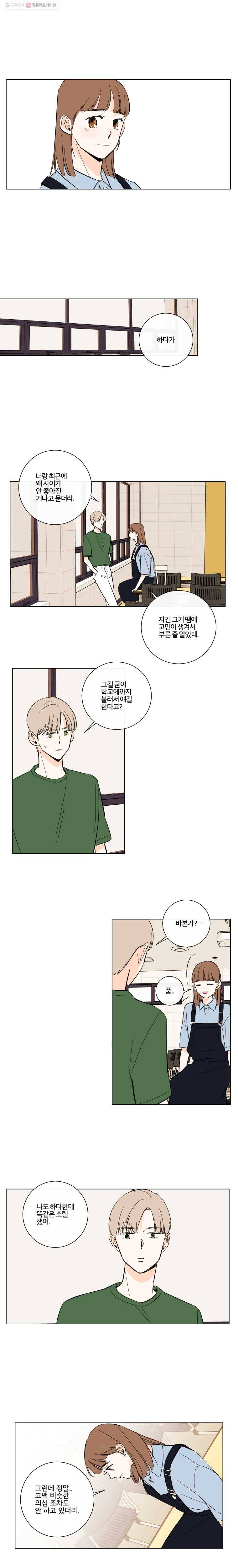 우리가 사랑하는 방법 66화 3