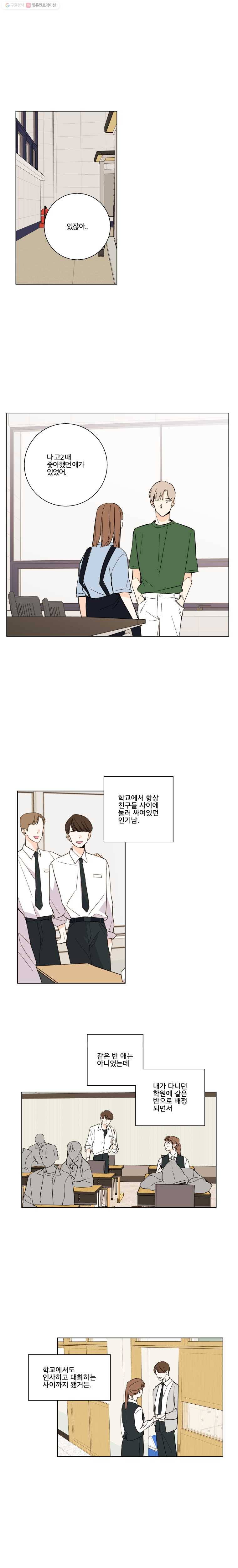 우리가 사랑하는 방법 66화 4