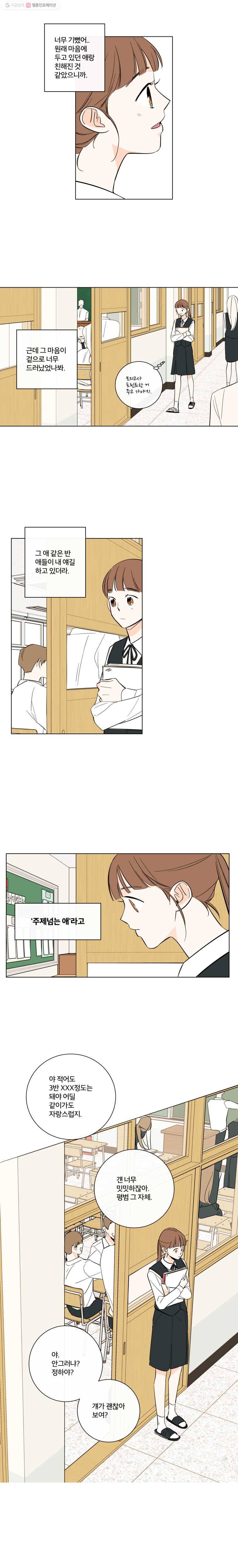 우리가 사랑하는 방법 66화 5