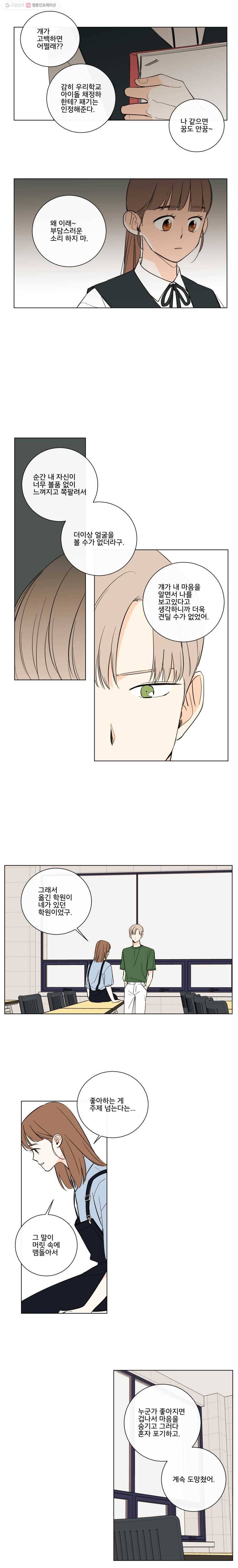 우리가 사랑하는 방법 66화 6