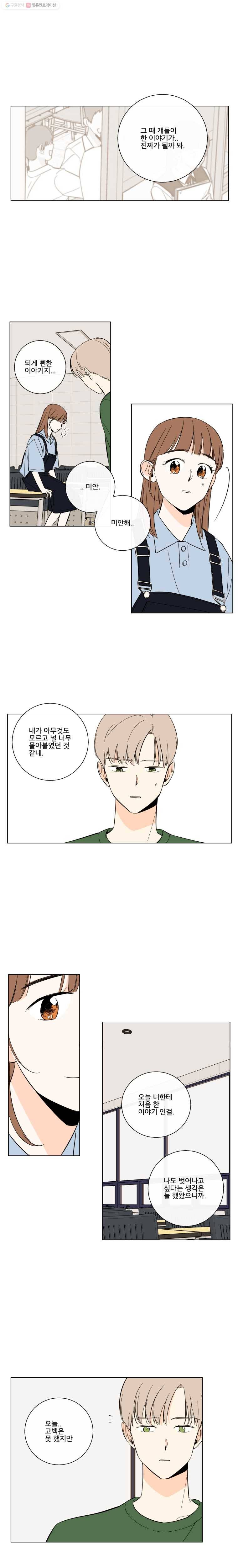 우리가 사랑하는 방법 66화 7