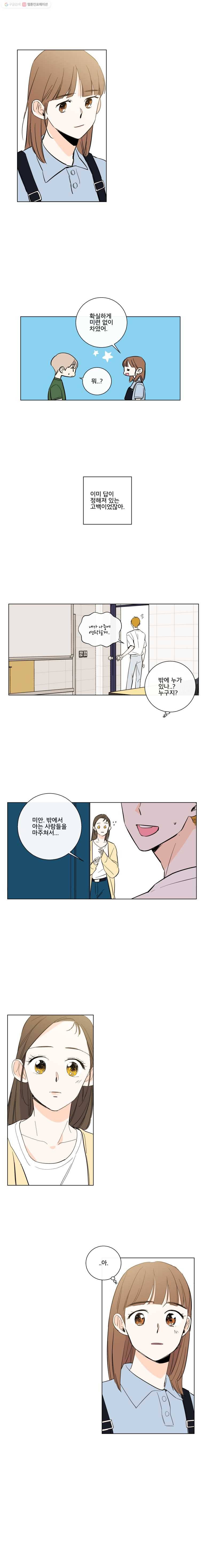 우리가 사랑하는 방법 66화 8