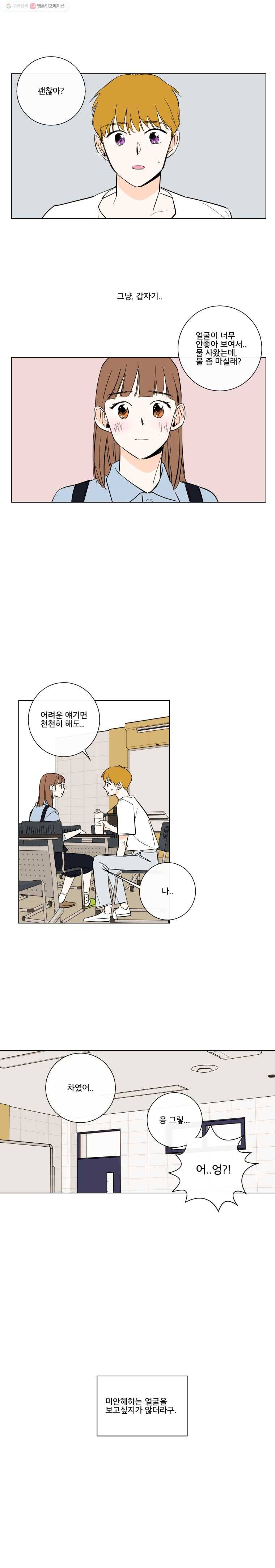 우리가 사랑하는 방법 66화 9