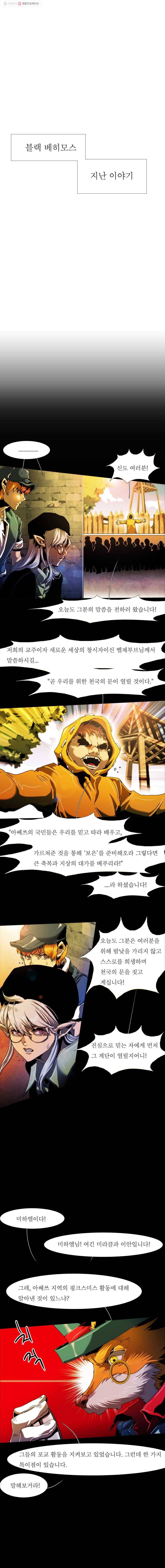 블랙 베히모스 391화 1