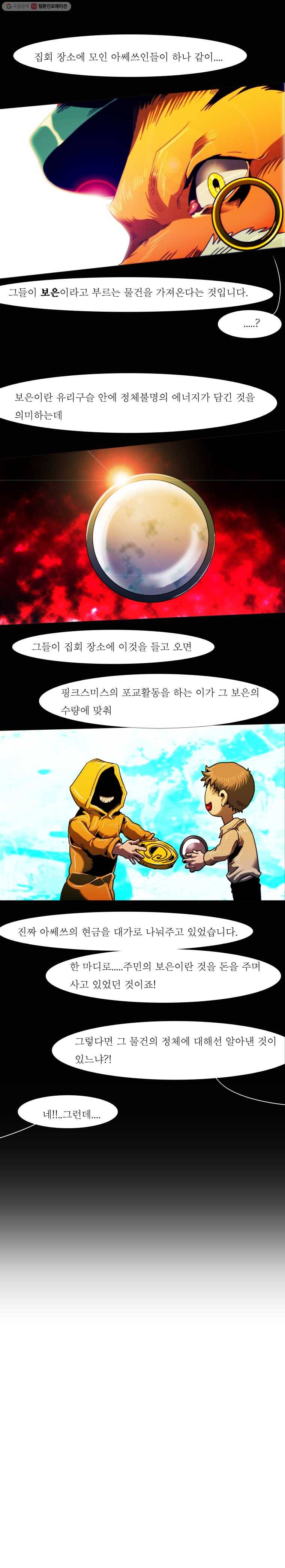 블랙 베히모스 391화 2