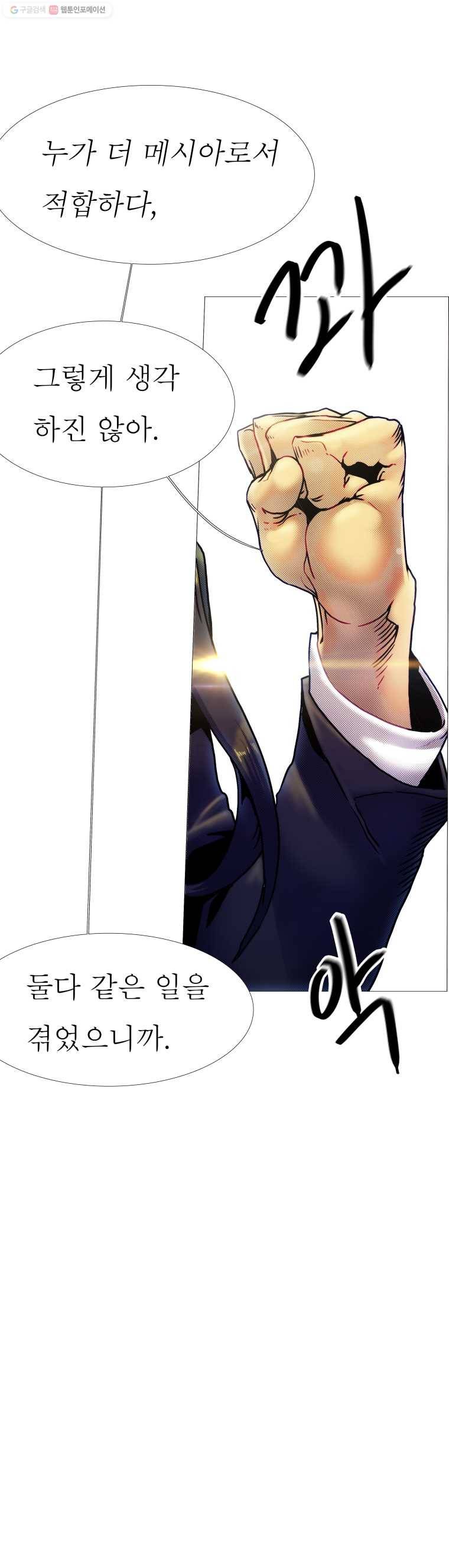 블랙 베히모스 391화 9